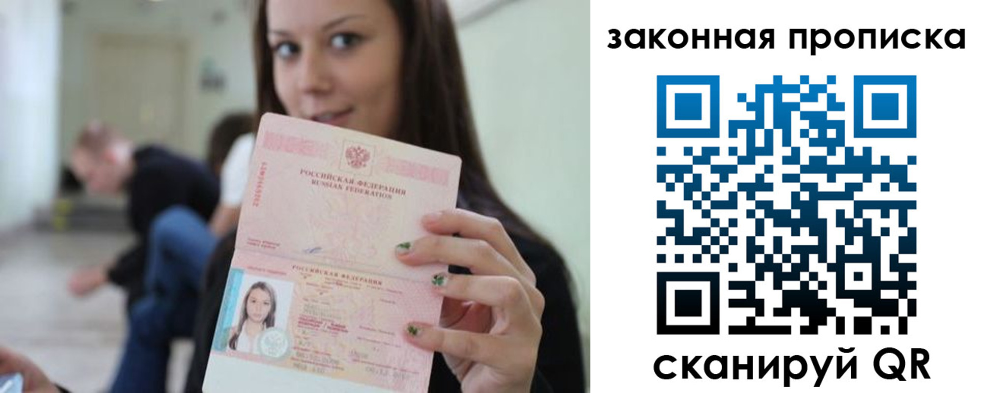 прописка регистрация в Звенигово