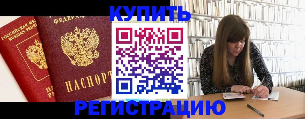 прописка для кредита в Звенигово