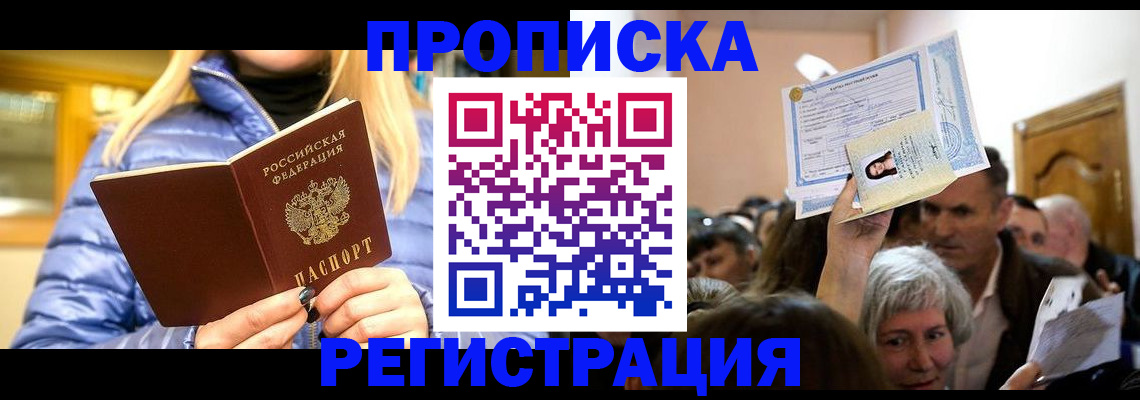 прописка 2025 в Звенигово