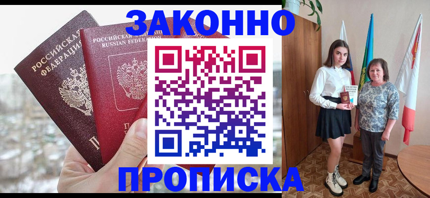 прописка регистрация в Звенигово