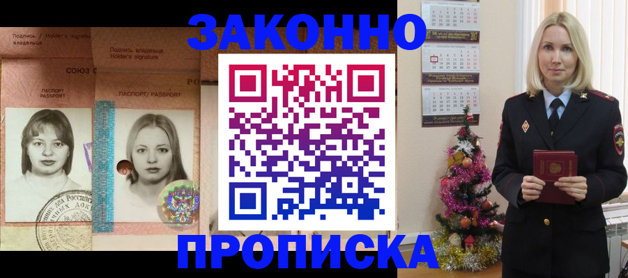 временная регистрация законно в Звенигово