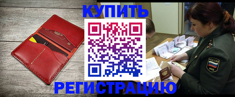 временная регистрация собственник в Звенигово